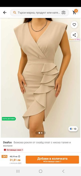 Дамска рокля за повод