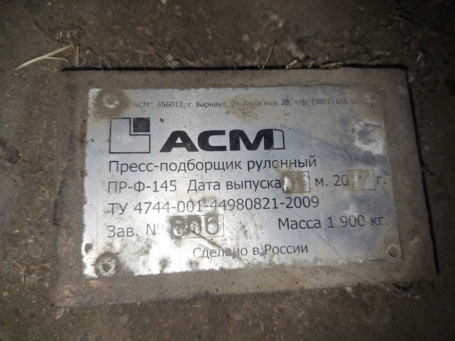 Пресс-подборщик рулонный ПР-Ф-145