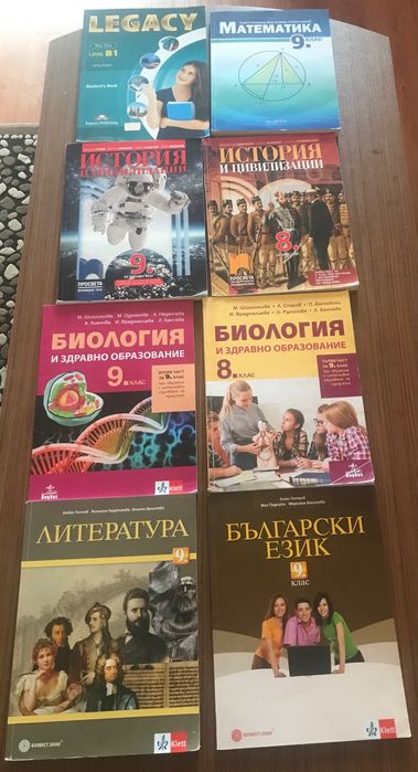 Учебници и помагала за 9 клас