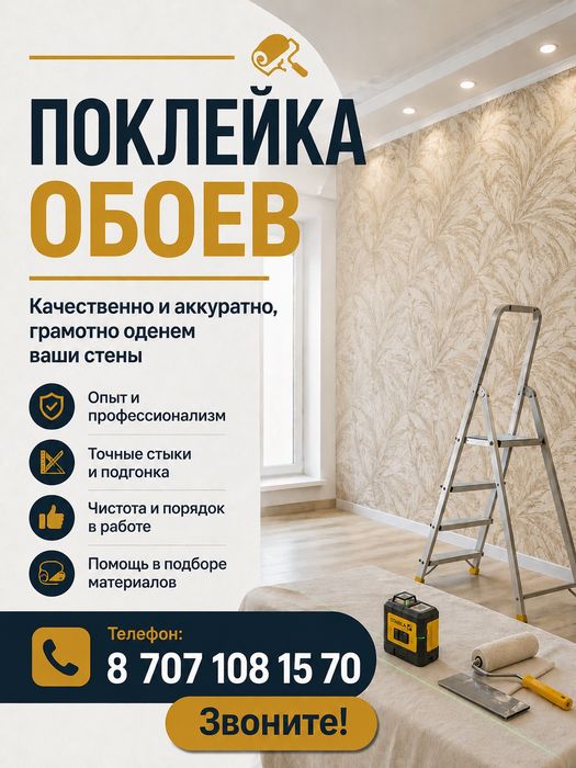 Обой жабыстыру. Поклейка обоев