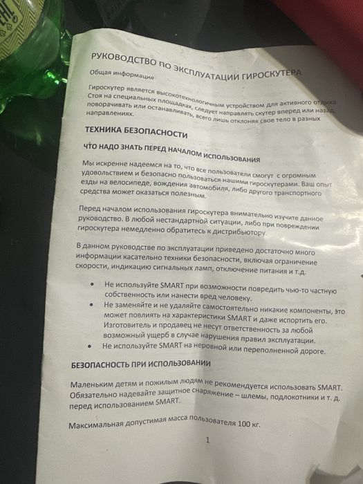 Гироскутер