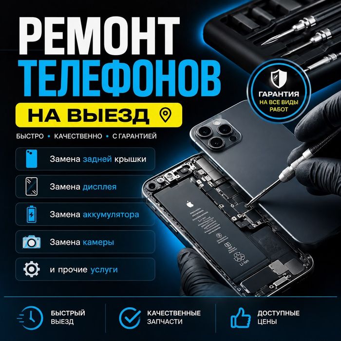 Ремонт телефонов с выездом на дом или офис