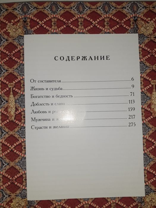 Книга Мудрости продаеться
