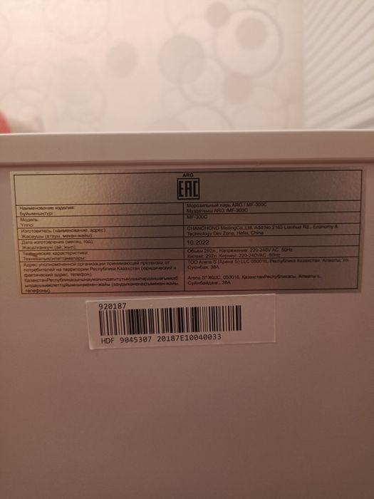 г.Караганда. Морозильник