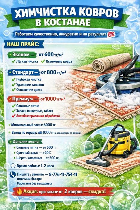 Клининг, хим чистка мягкой мебели