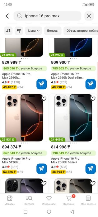 iphone 16 pro max 512gb