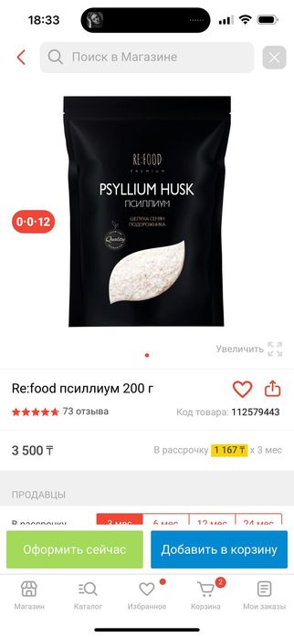 Шелуха семян подорожника