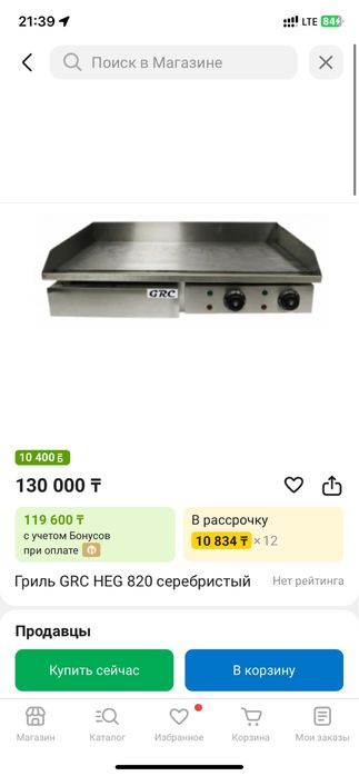 Гриль плита , жаровая поверхность