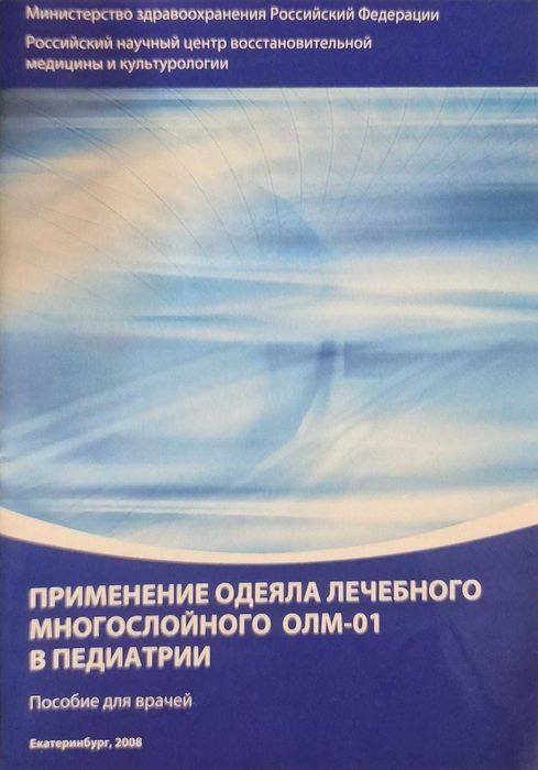 Одеяло лечебное Дэнас МС