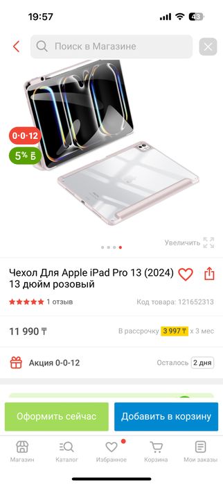 Продам чехол на айпад