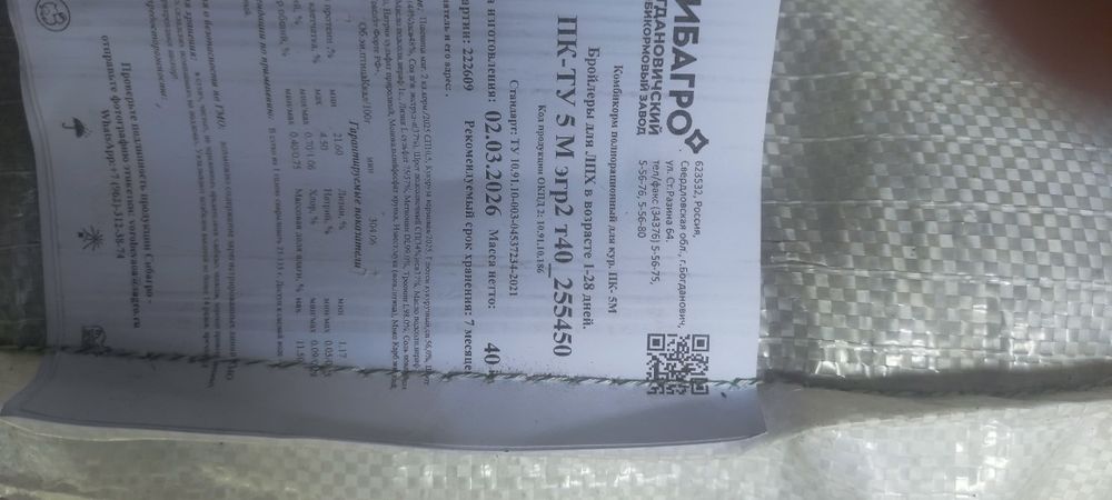 "СИБАГРО" Богданович для всех видов птиц