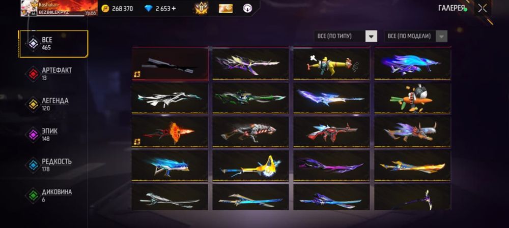 Аккаунт Фри Фаер