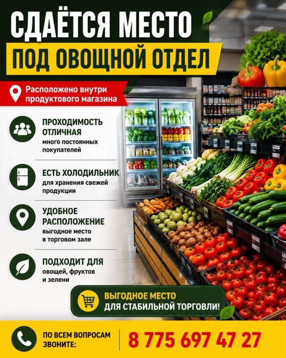 Место под овощной