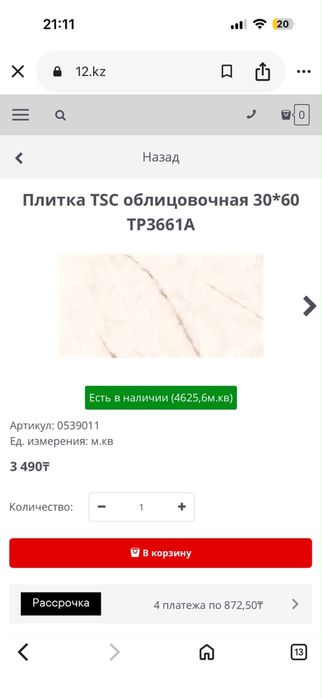 Плитка облицовочная, 60*30