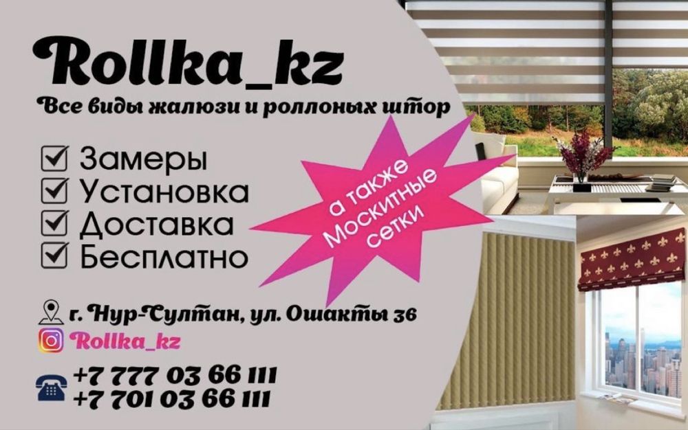 Москитная сетка и решётки