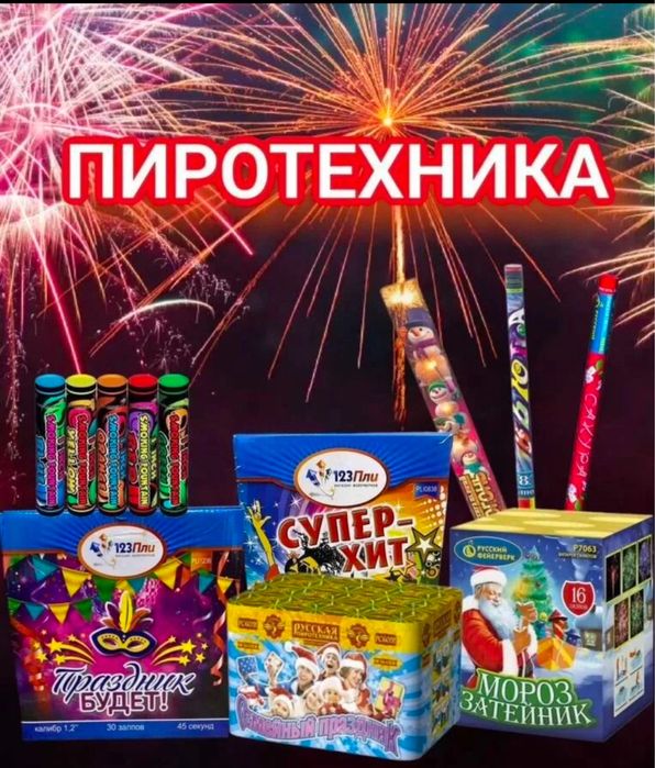 Салют Фейерверк со Склада