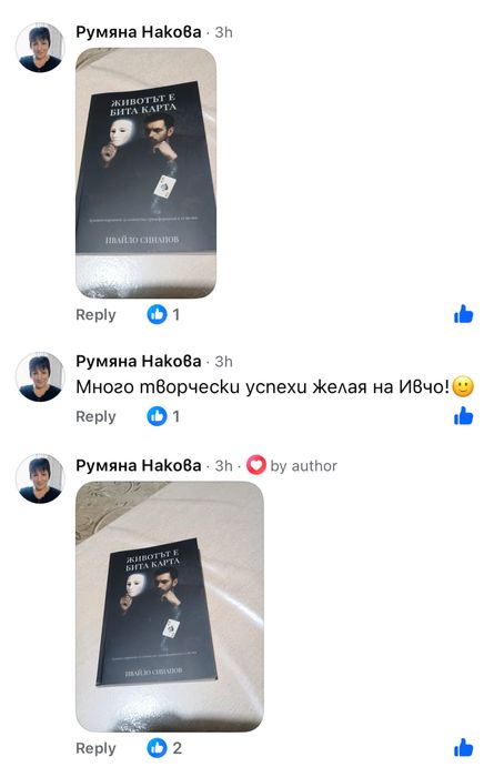 Животът е бита карта