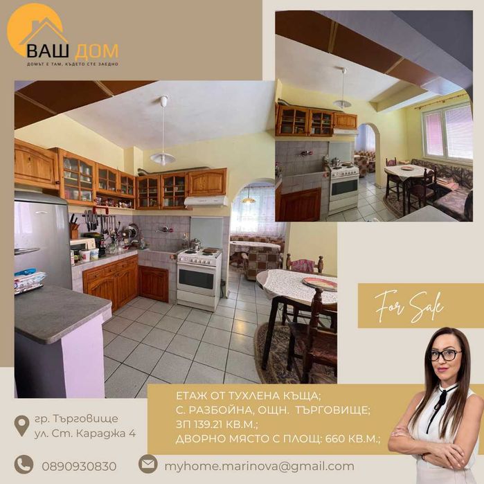 етаж от къща с отделен вход