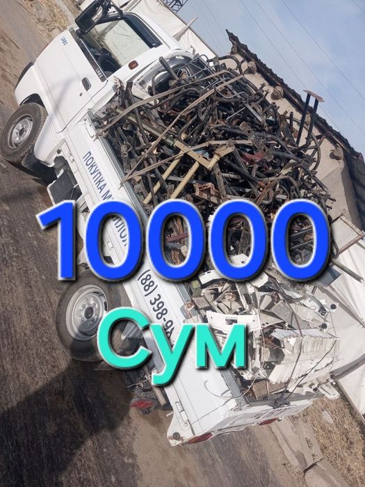 9000 Sum. Metallom b/u Metalom olamiz Металлом б/у  Металом Переработк