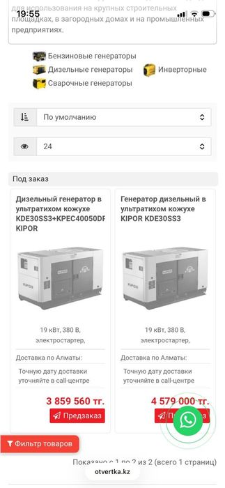 Генератор рабочи