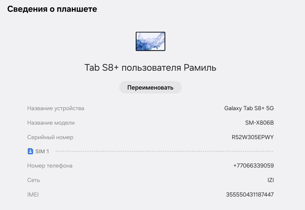 Продам планшет Samsung Galaxy Tab S8+