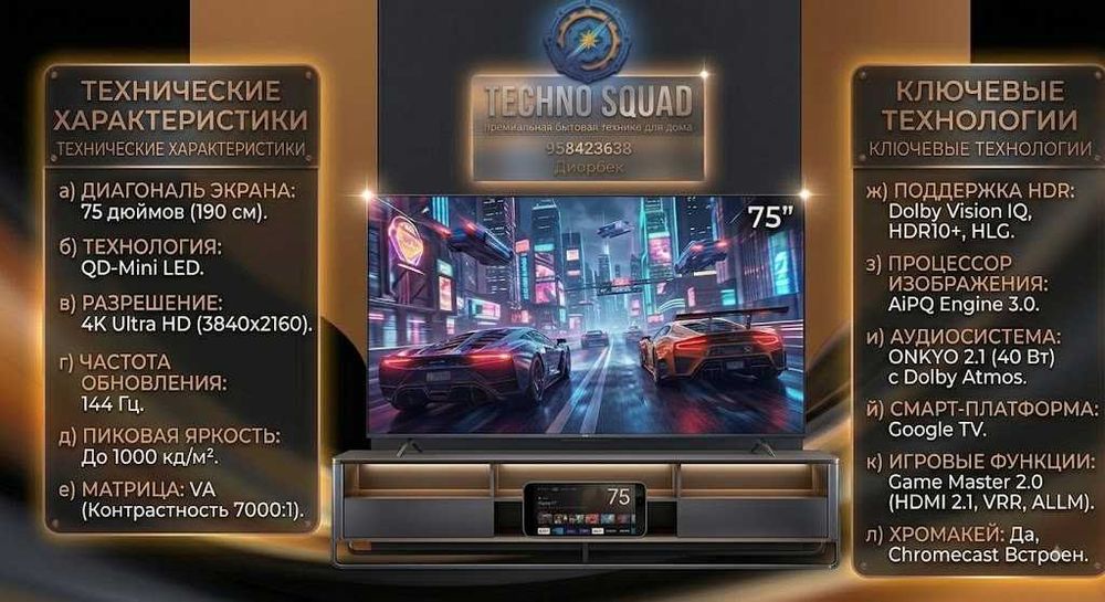 Телевизор TCL C6K 55/65/75/85/98 QD-MiniLED 144hz Onkyo аудио система!