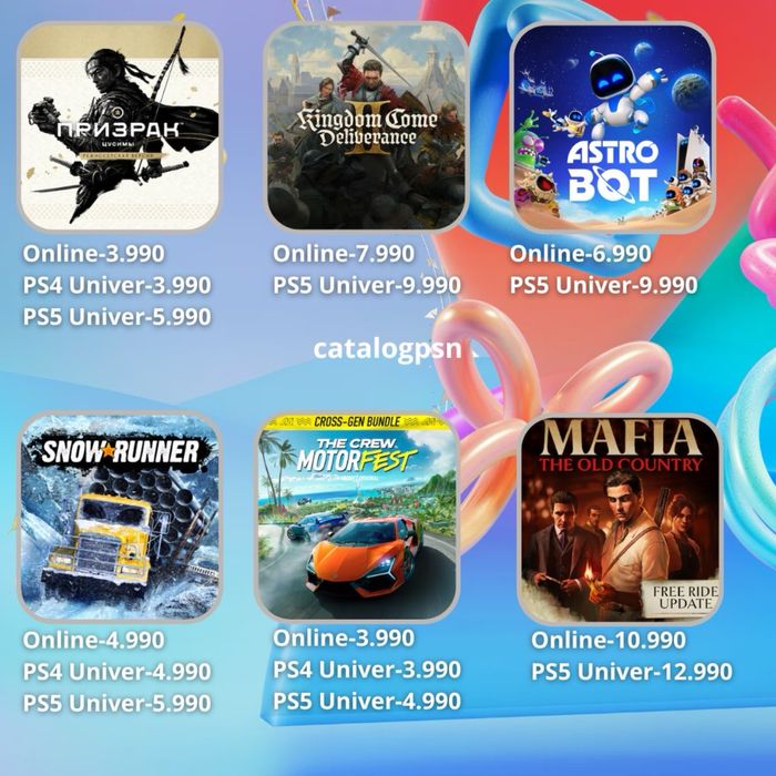 PS4 / PS5 үшін цифрлық ойындар