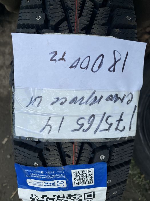 На 14 175/65 в наличии