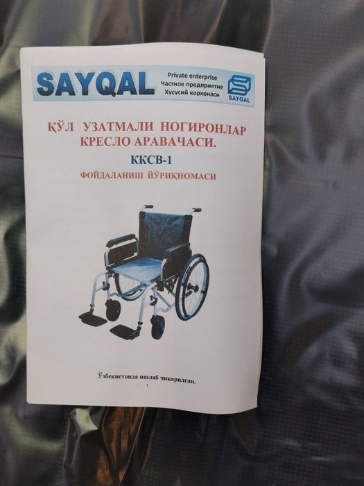 Ногиронлар учун арава