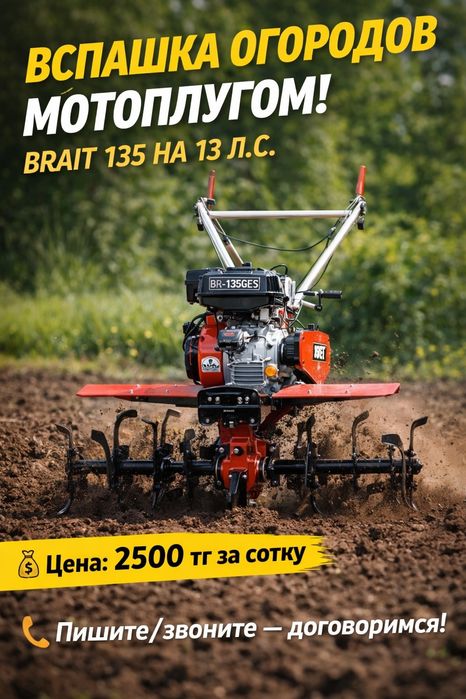 Вспашка огородов