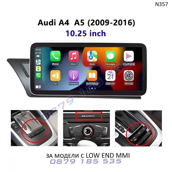 Мултимедия с навигация Android Carplay Audi A4 A5 B8