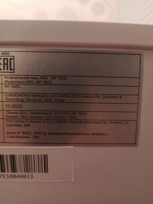 г.Караганда. Морозильник