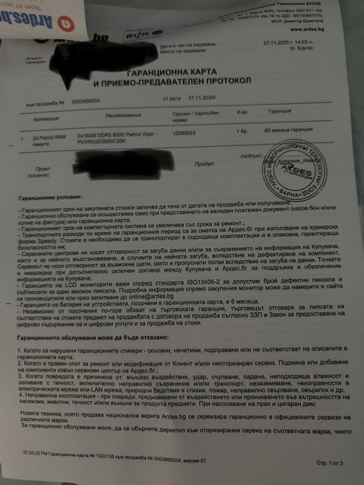 Рам Памет DDR5 32 GB Patriot Viper 2x16 kit RGB 6000MT/s 30cl  с Г-ция