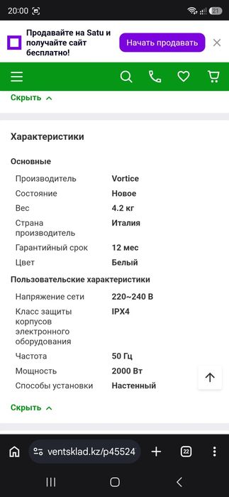 Обогреватель настеннонапольный
