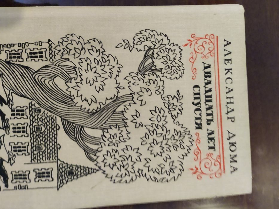 Продаю книги  Александра Дюма