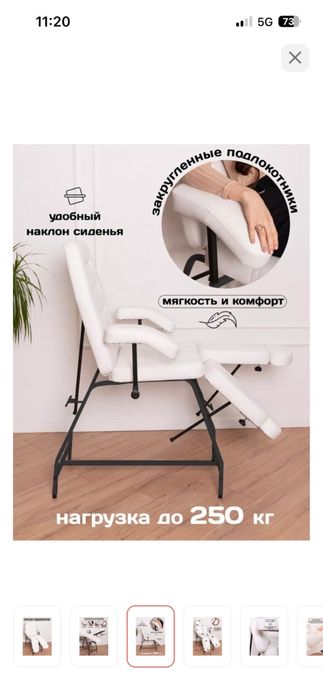 Кресло для педикюра