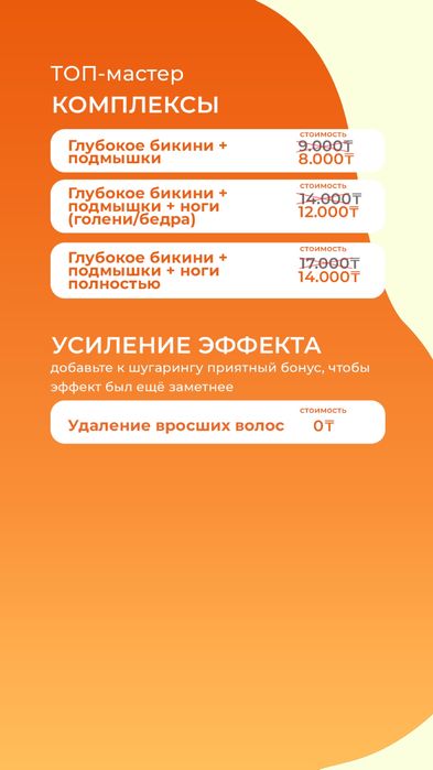 Шугаринг для женщин