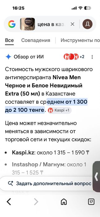 Продам мужской антиперспирант