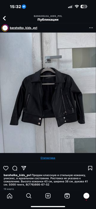 Продам детскую кожанку