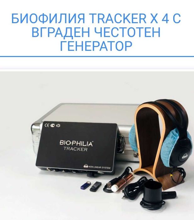 Биорезонанс Биофилия 5D с обучение