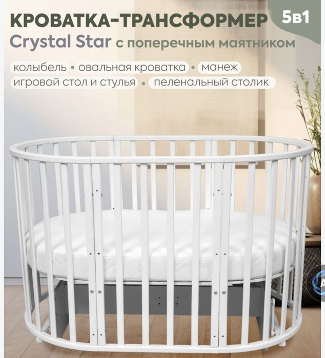 Кроватка трансформер