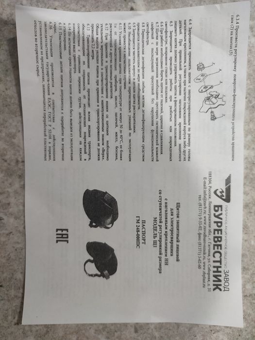 Маска сварщика - щить для лица