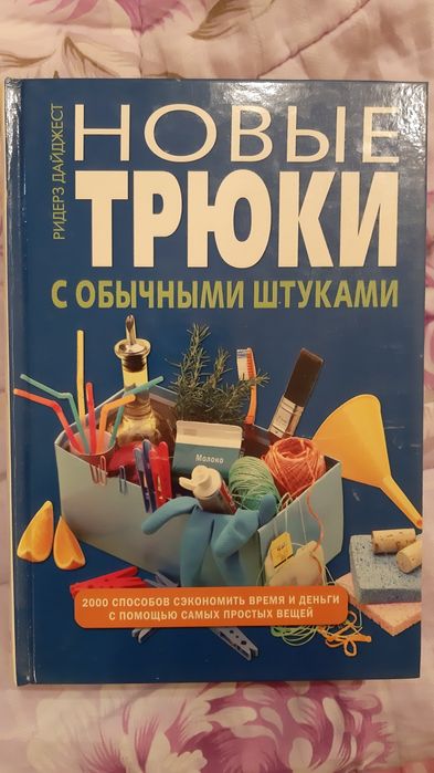 Новые трюки с обычными штуками
