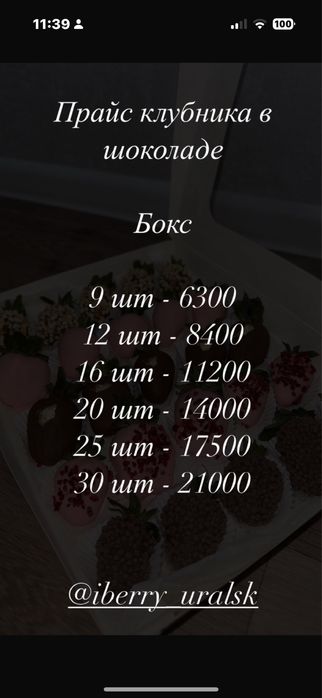 Клубника в шоколаде,  букет Уральск