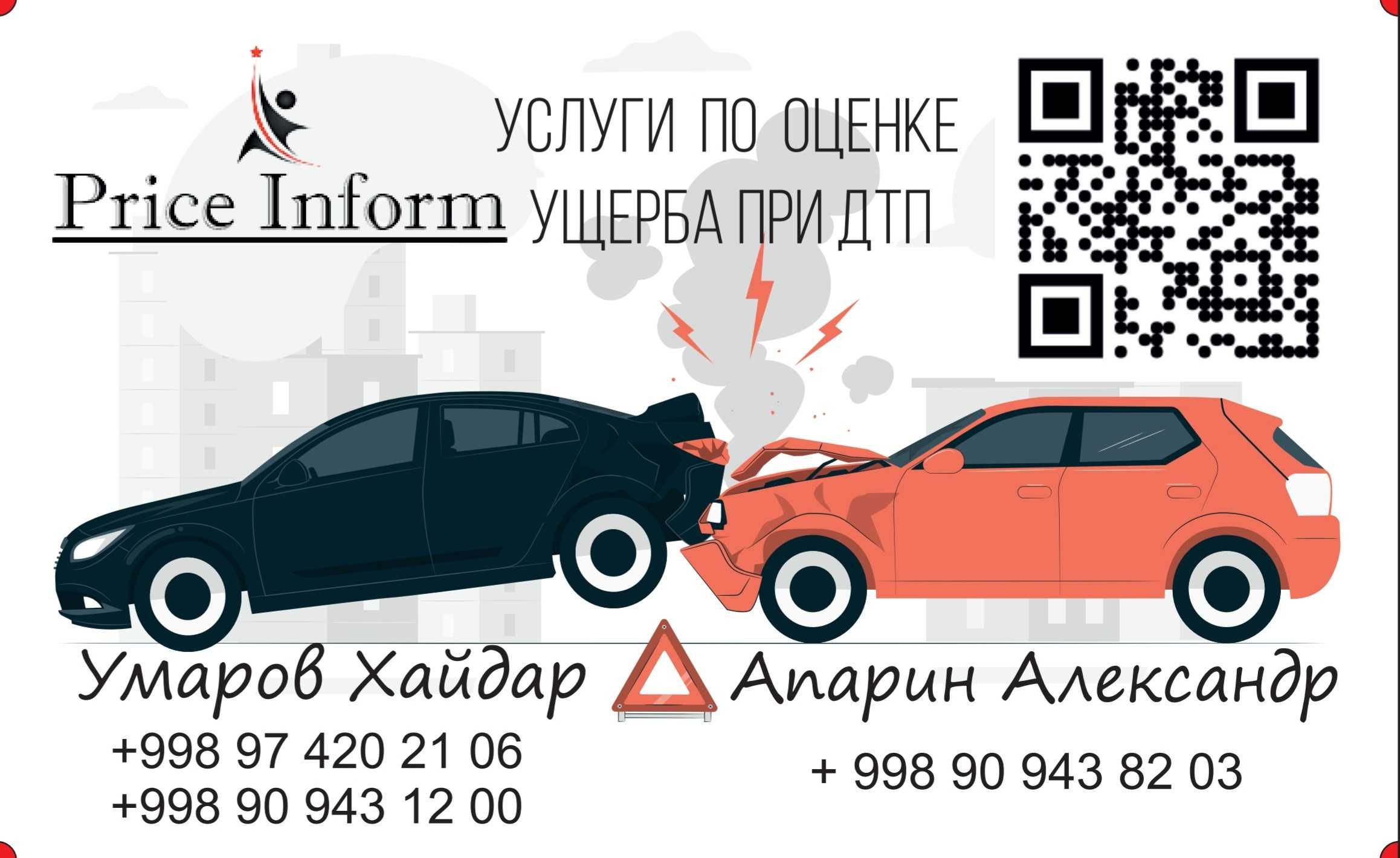 Оценка ущерба авто при ДТП - Прочие услуги Ташкент на Olx