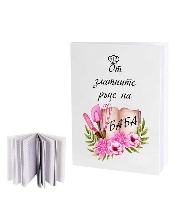 Подаръчен комплект "От златните ръце на баба" с престилка и бележник