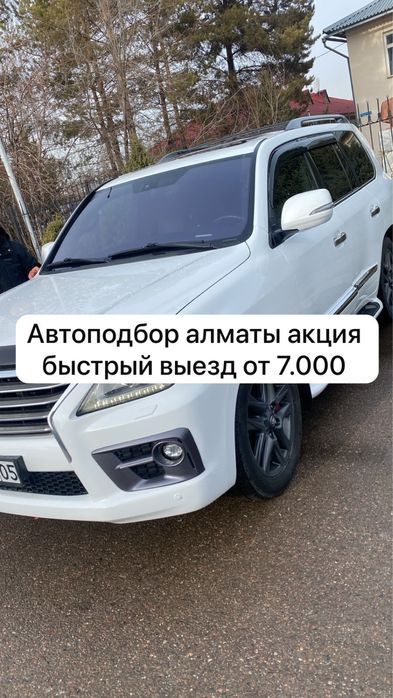 Авто эксперт Алматы