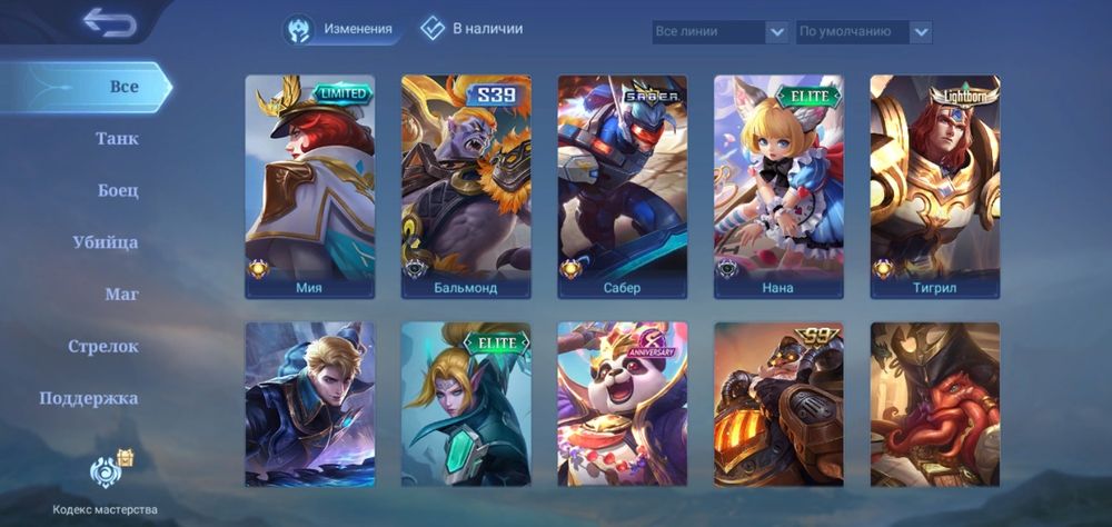 Мобайл Ледженс (Mobile Legends) аккаунты