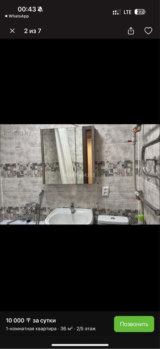 Сдается 1 комнатная квартира