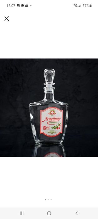 Штоф 500мл. Производство Россия